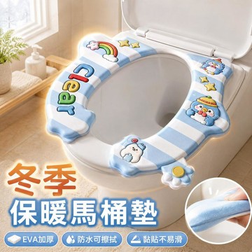 🌟臺灣出貨🌟EVA加厚馬桶坐墊 冬季保暖家用 廁所防水黏貼式 可水洗擦拭 通用馬桶墊 四季舒適坐墊 衛浴清潔方便好整