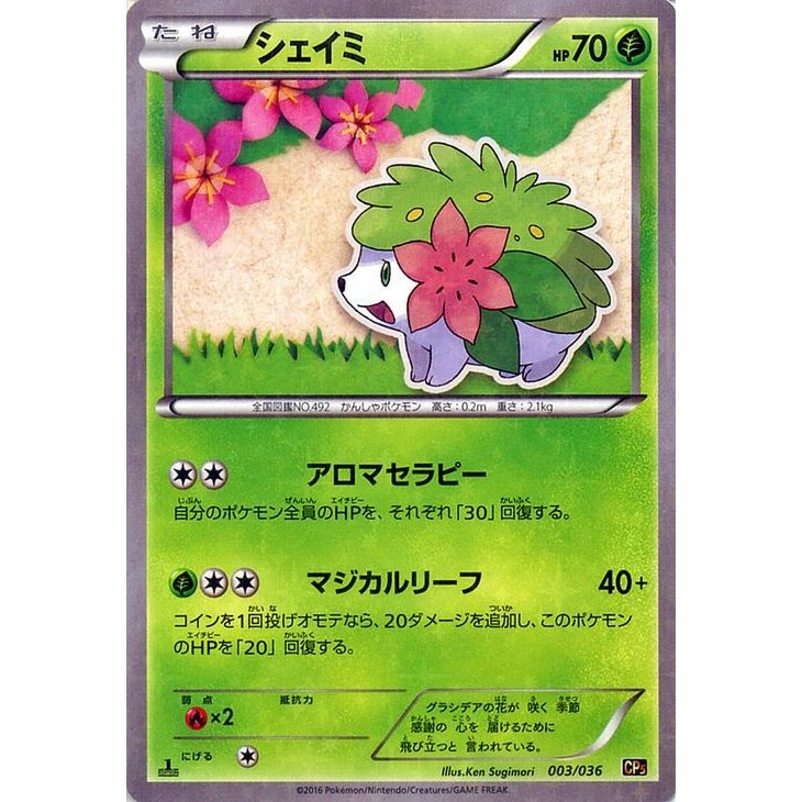 PSA10】シェイミ 2016 004 CP5-