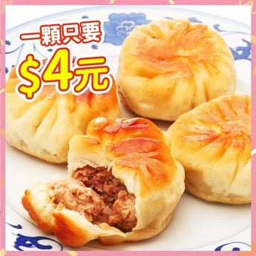 上海生煎包 280g/10顆【甲上生鮮】