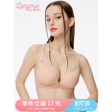 蘭卓麗粉底液般隱形內衣女小胸聚攏顯大無鋼圈文胸性感涼感胸罩夏