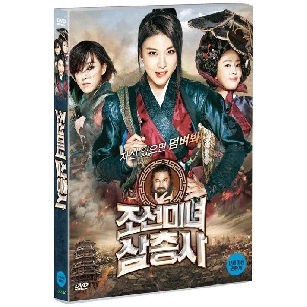 朝鮮美女三銃士 DVD 韓国版（輸入盤）