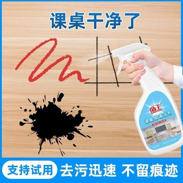 臺灣出貨🚚課桌椅清潔劑學生書桌強力去汙塑膠桌椅辦公木家具塗鴉除垢清洗劑 RS2S
