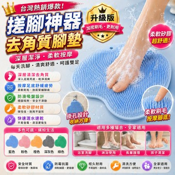 隔日到貨 懶人搓背神器 搓腳墊 浴室洗澡刷 多功能搓澡 洗腳按摩墊 防滑腳墊 浴球