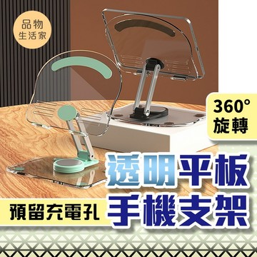 品物生活家【E62】透明平板手機支架 手機支架 支撐架 支架  透明支架 桌面支架 創意支架 平板支架 手機架  懶人架