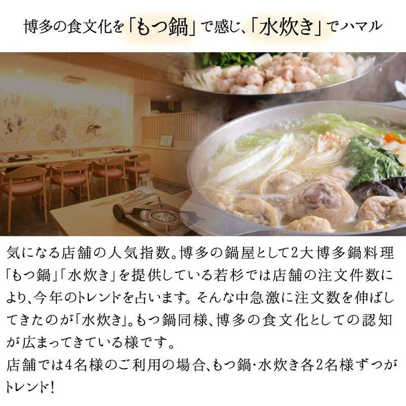 博多若杉 水炊きセット 博多 水炊き お取り寄せ 鍋 スープ (4?5人前)