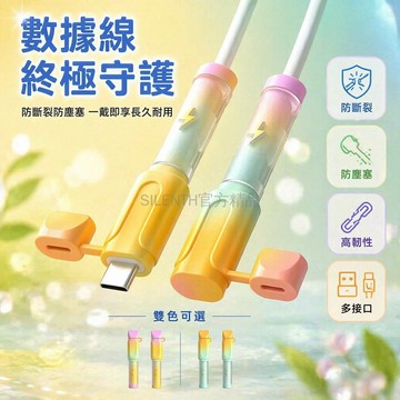 台灣出貨✨ 數據線保護套 充電線修復器 防斷裂咬線器 安卓Type-C 蘋果快充 雙頭裝 高韌性矽膠 手機線延長保護