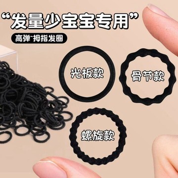 9361位熟客復購💯 巴布豆 黑色小圈皮筋 不傷髮 拇指髮圈 女童髮飾 橡皮筋 兒童髮繩 K17Q