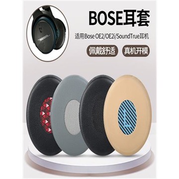 博士Bose OE2 OE2i SoundTrue耳機套SoundLink Ⅱ On-ear貼耳機罩