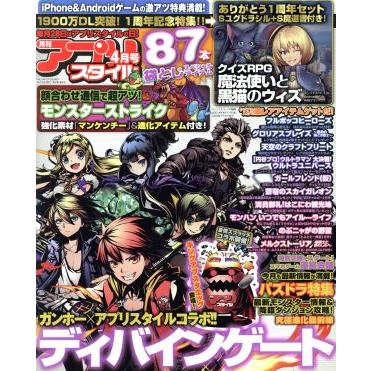 アプリスタイル(２０１４年４月号) 月刊誌／イースト・プレス