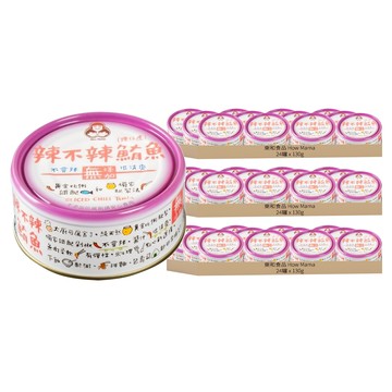 東和食品 How Mama 無添加辣不辣鮪魚  130g  72罐
