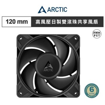 ARCTIC P12 Pro PST CO 12公分高風壓日製雙滾珠共享風扇 黑色