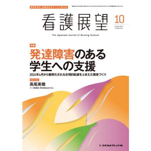 看護展望 2023年10月号