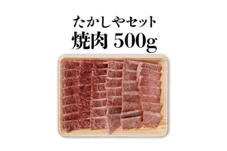 鹿児島黒牛セット（焼肉）600ｇ 1パック