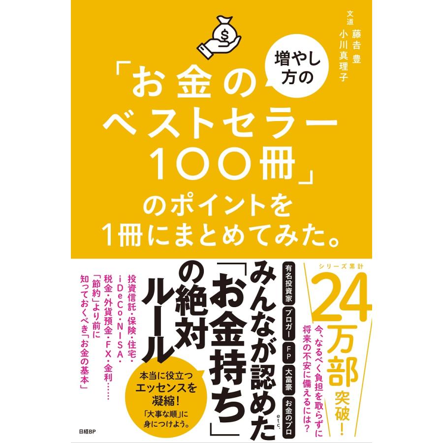 お金の増やし方のベストセラー100冊 のポイントを1冊にまとめてみた