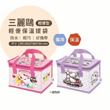 三麗鷗 輕便保溫提袋 Hello Kitty (可愛島款/禮物款) 便當袋