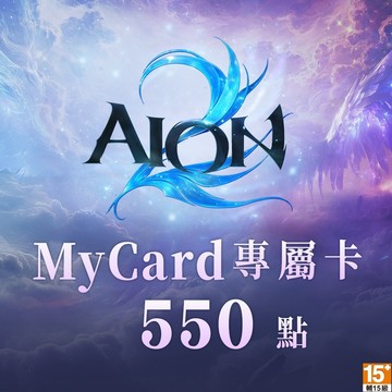 MyCard 550點- AION2專屬卡