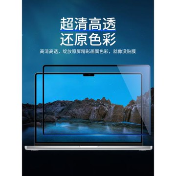 適用于蘋果MacBook筆記本新款air13電腦pro16屏幕膜12貼膜高清15寸保護膜13.3邊框屏幕貼膜全屏護眼容易貼M4