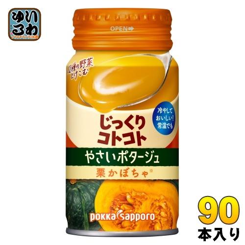 ポッカサッポロ じっくりコトコト やさいポタージュ 栗かぼちゃ 170g リシール缶 90本 (30本入×3 まとめ買い) 冷製缶