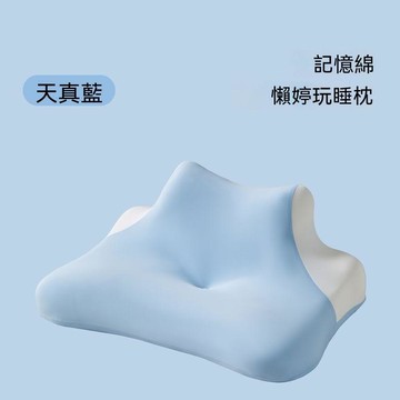 懶骨頭🌸床頭靠墊 沙發靠枕 床上靠枕 護腰 趴睡枕 追劇枕 可水洗 枕芯 記憶棉趴睡枕軟硬兩用記憶棉枕頭多姿勢護頸枕