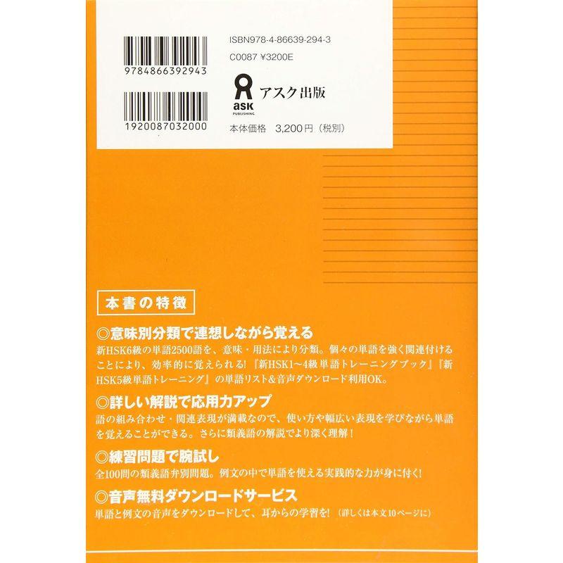 新HSK6級単語トレーニングブック