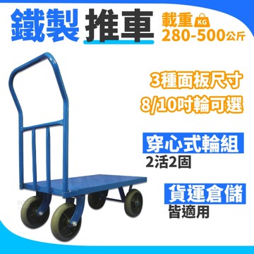 台灣製造‧四輪鐵製推車 穿心式 2x3尺 10吋硬輪‧L型推車 手推車 鐵製L型推車 活動推車