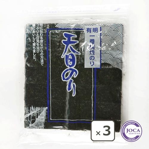 天日のり10枚入×3袋　（焼き海苔）成清海苔店≪3個まとめ買い≫