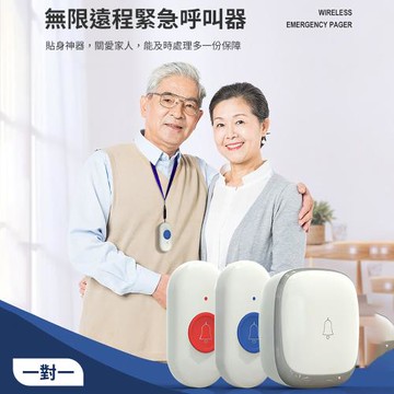 【媽媽咪呀】一對一 老人遠程緊急呼叫器 無線門鈴(看護鈴 呼叫鈴 無線電鈴)