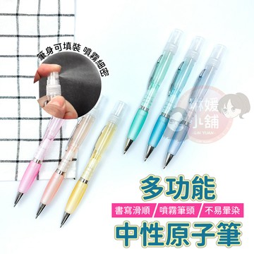 筆 中性筆 噴霧原子筆 原子筆 簽名筆 旋轉筆 可填裝酒精 防疫筆【PP052】