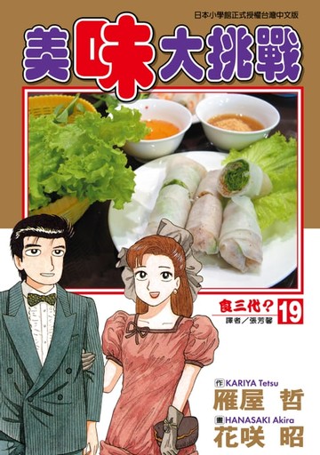 【電子書】美味大挑戰 (19)