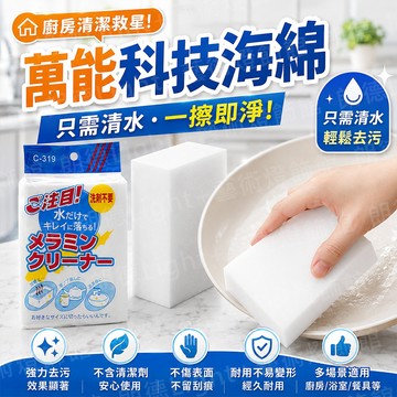含稅出貨🔥萬能科技海綿 奈米海綿 魔術海綿 魔力擦 奈米科技海綿 菜瓜布 海綿 神奇海綿 納米海綿 萬能海綿 科技海綿