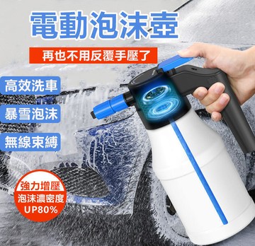 【雲渡小鋪】電動泡沫壺 氣壓式噴壺　電動增壓泡沫壺　 電動噴壺 洗車泡沫壺 噴水壺 電動噴霧器