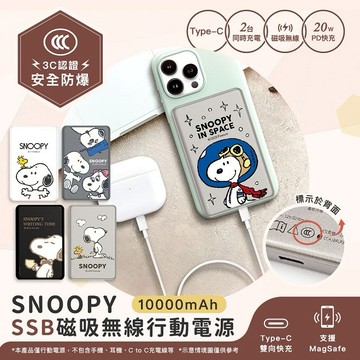 【Timo禮品館】SNOOPY史努比 SSB固態超薄磁吸無線快充行動電源10000mAh