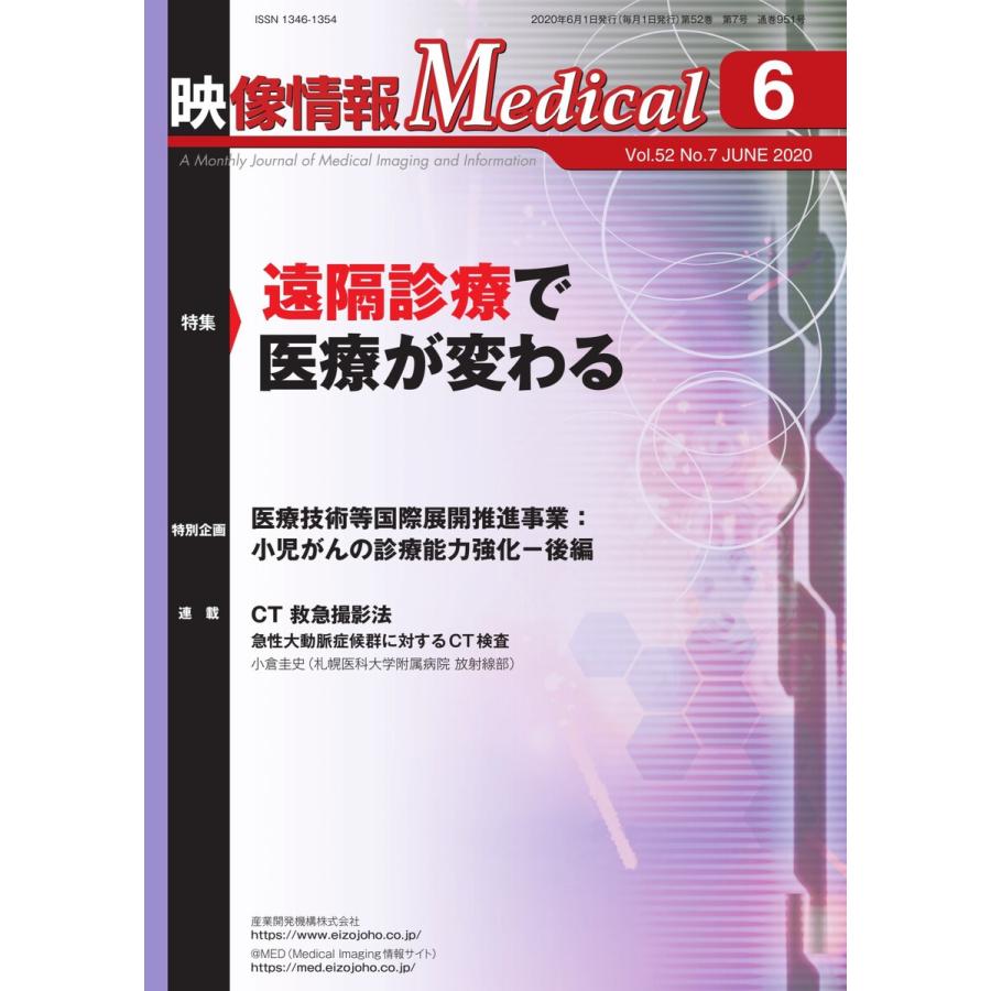 映像情報メディカル 2020年6月号 電子書籍版   映像情報メディカル編集部