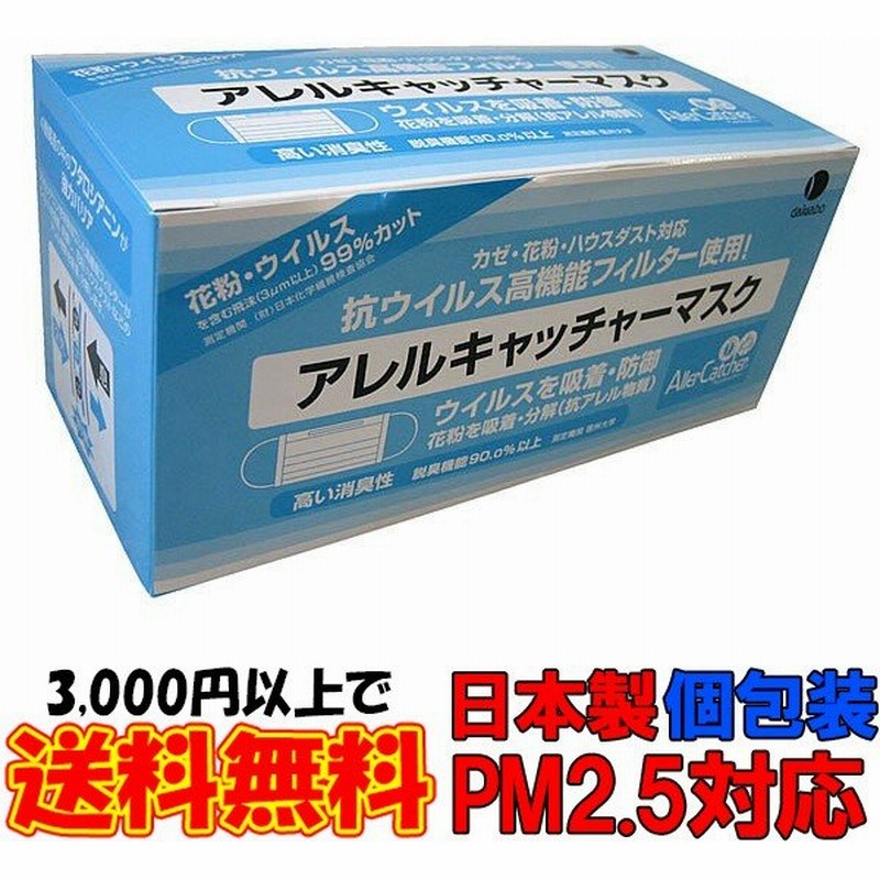 サージカルマスク 日本製 アレルキャッチャーマスク30枚入り 個包装 在庫あり 医療用マスク 使い捨てマスク 大人用 子供用 通販 Lineポイント最大0 5 Get Lineショッピング