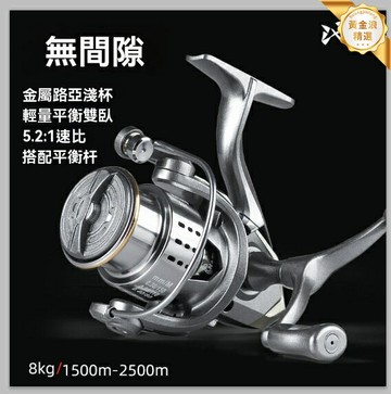 【微物遠投】金屬紡車輪 路亞輪 漁輪 魚線輪 淺線杯 高爾夫輪 輕量化設計 精密軸承 靜音出線 溪流湖庫泛用