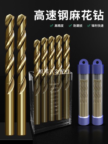 麻花钻头不锈钢专用合金钢铁高速钢麻花电钻打孔钻高硬度转头直柄[領邦五金配件]