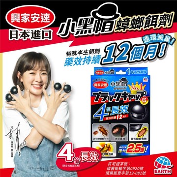 興家安速小黑帽S蟑螂餌劑2g*6入