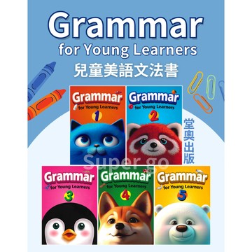 《堂奧出版》兒童美語 Grammar for Young Learners文法書/Work book_(1)(2)(3)(4)(5)🥇速配購🥇