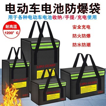 台灣出貨 鋰電防爆袋航模充電寶電動車防火儲存家用旅行耐高溫安全收納袋