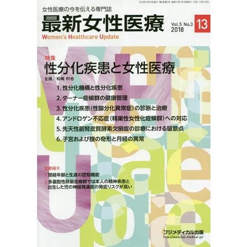 [本 雑誌] 最新女性医療  5- フジメディカル出版