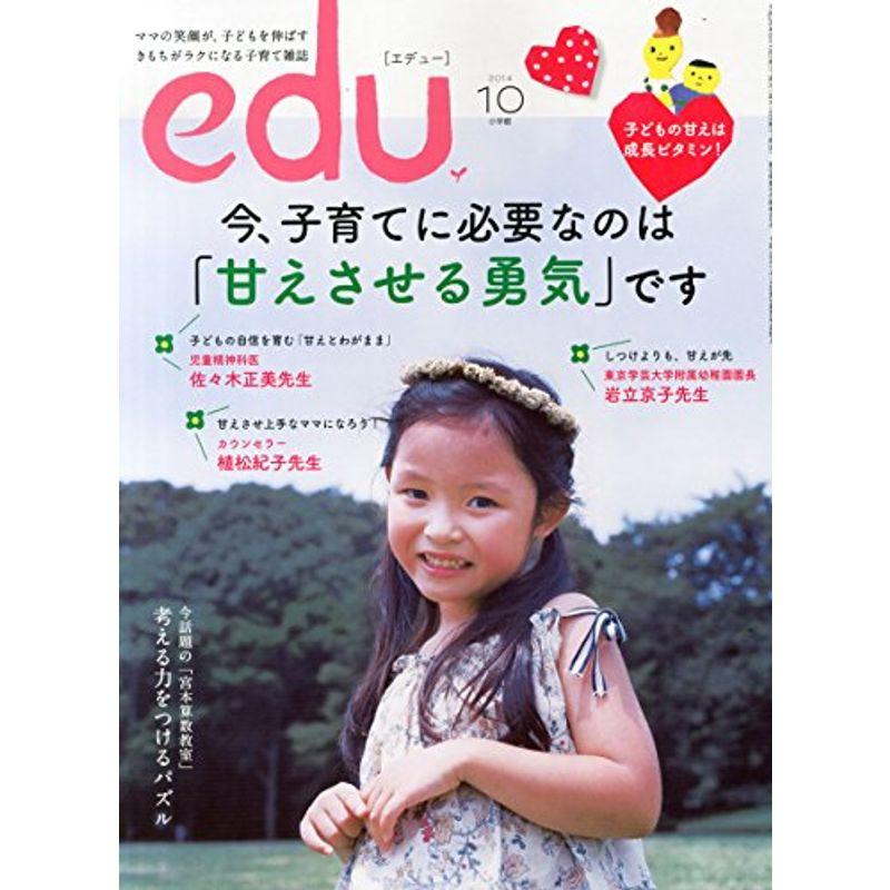 edu (エデュー) 2014年 10月号 雑誌