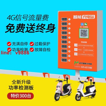 【可開發票】【破盤價】【限量搶購】小區電瓶車智能充電樁出租屋戶外電動車掃碼充電站