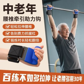 單杠助力鉤掛鉤向上護腕輔助器健身輔助中老年腰椎牽引拉伸吊鉤