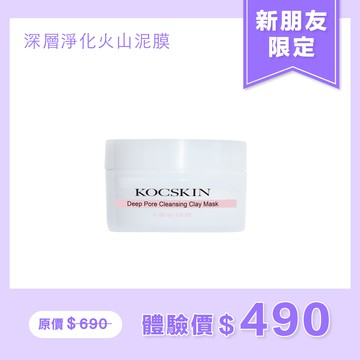 【新朋友限定/限購一組】KOCSKIN 深層淨化火山泥膜150ml