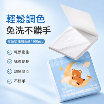 【任2個110元】一次性調色紙 粉底液 遮瑕 調色盤 化妝專用調色盤 免洗
