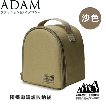 【ADAM 台灣 陶瓷電暖爐收納袋《沙色》】ADBG-007PTC/電暖爐專用收納袋/專用提袋