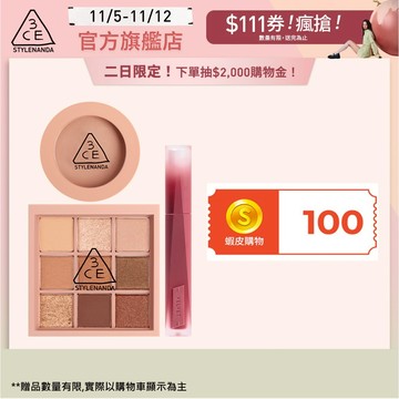 3CE 經典九宮格絲絨腮紅組 | 官方旗艦店