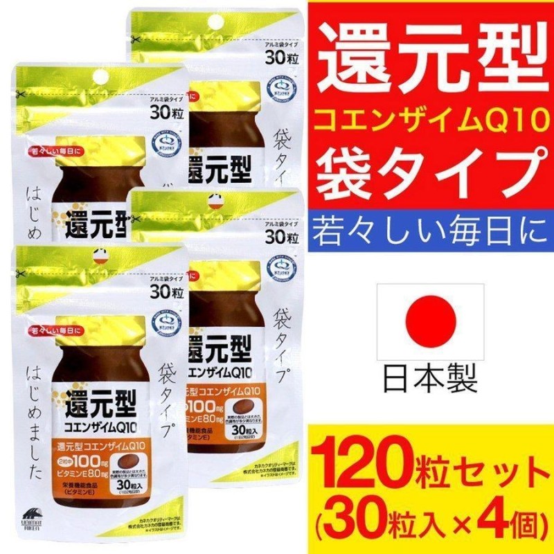 還元型コエンザイムQ10 袋タイプ 30粒入×4個 カネカ サプリ