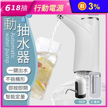 USB充電自動抽水器 一鍵出水