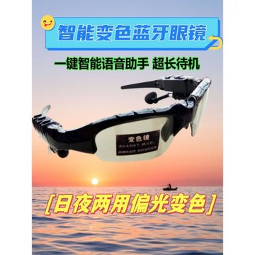 智能眼鏡無線藍牙耳機通話音樂太陽墨鏡變色防藍光司機騎行車運動